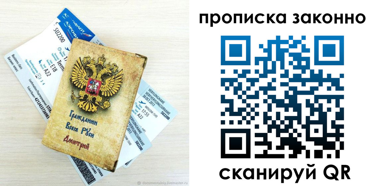 прописка гарантия в Калининграде