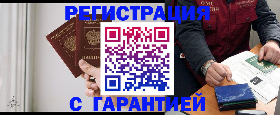 временная регистрация гарантия в Калининграде